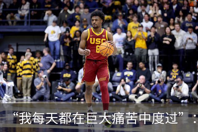 “我每天都在巨大痛苦中度过”：纳达尔坦言整个生涯都在带伤作战