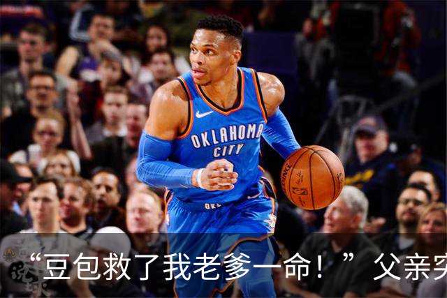 “豆包救了我老爹一命！”父亲突发不适，男子询问AI才知是脑梗，连夜求医抢回黄金4小时