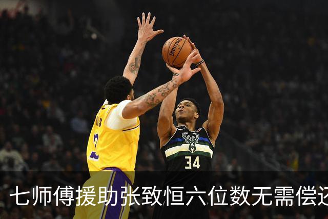 七师傅援助张致恒六位数无需偿还，曾打算送楼，想收养他四个儿子