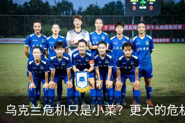 乌克兰危机只是小菜？更大的危机还在后面，美国已经划分好阵营