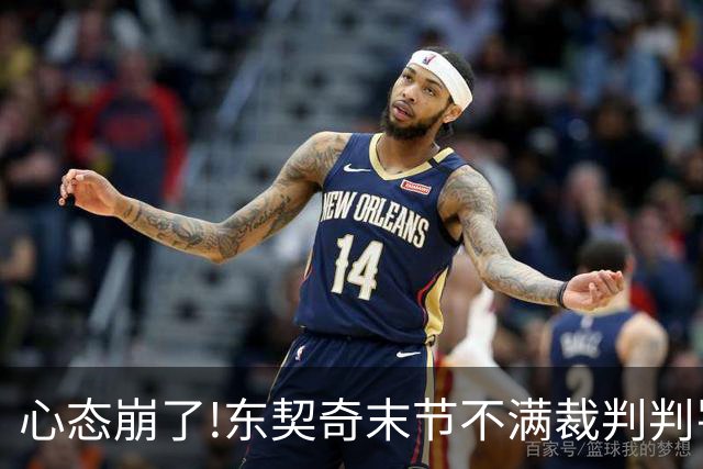 心态崩了!东契奇末节不满裁判判罚提前离场,里夫斯八村塁一脸懵逼
