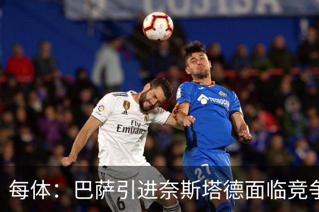 每体：巴萨引进奈斯塔德面临竞争，曼联等英超球队也对他感兴趣