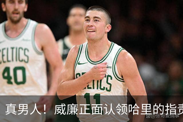 真男人！威廉正面认领哈里的指责，再次为查尔斯声明正本清源