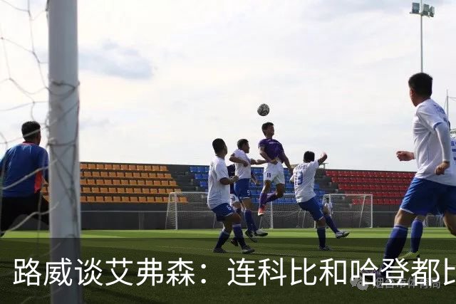 路威谈艾弗森：连科比和哈登都比不上他的客场人气 那简直太疯狂