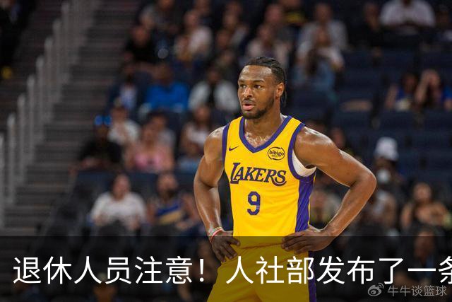 退休人员注意！人社部发布了一条重要的动态，关于社保卡的使用