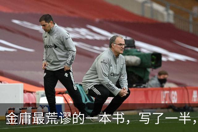 金庸最荒谬的一本书，写了一半，主角才登场，而且还是个风流无赖