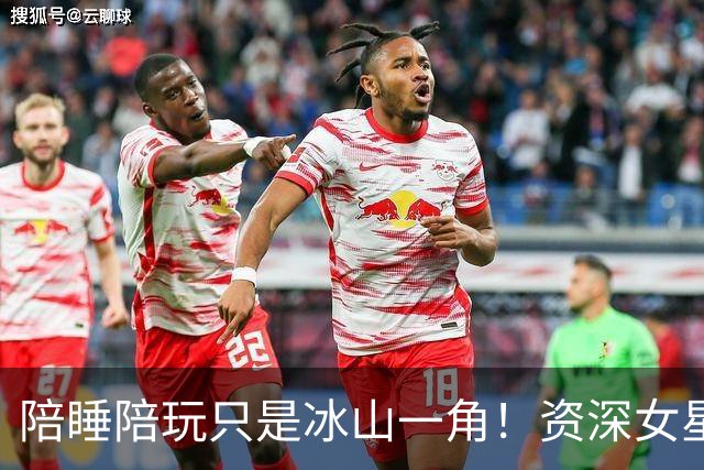 陪睡陪玩只是冰山一角！资深女星再曝大瓜，当众被男大佬拽进厕所