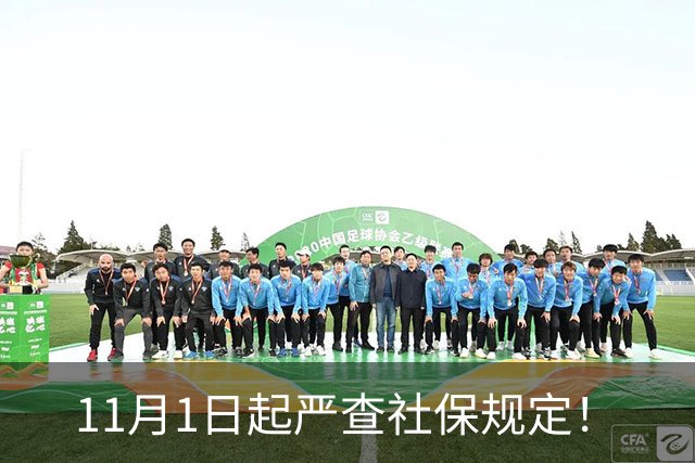 11月1日起严查社保规定！